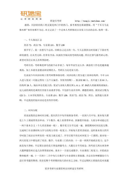 研途考研2018同济大学结构工程423高分考研回顾