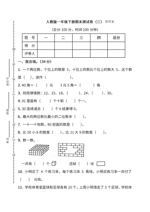 人教版一年级数学下册期末测试卷附答案
