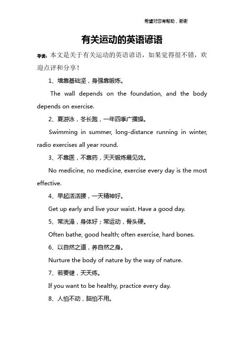 有关运动的英语谚语