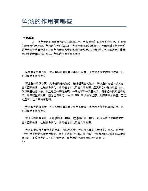 鱼汤的作用有哪些【养生食谱大全】