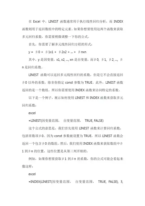 excel index linest函数多元回归系数显示