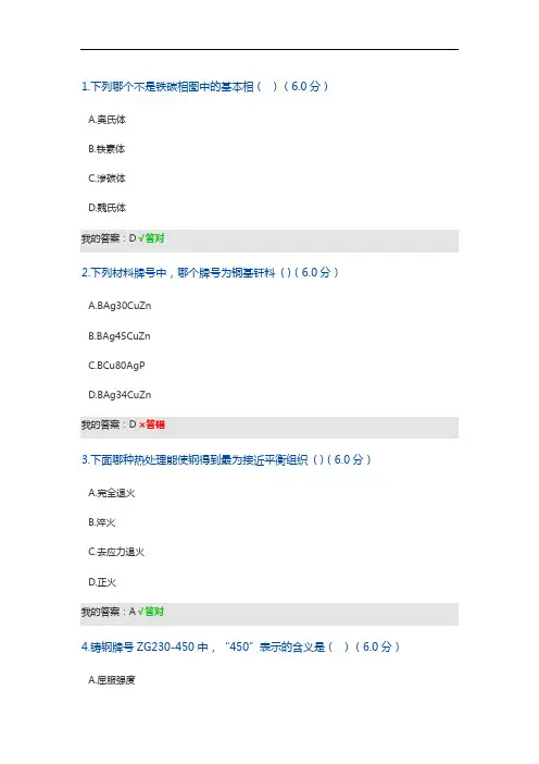 《电机常用金属材料介绍》试题及答案