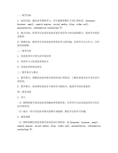 信息化英语教案模板范文