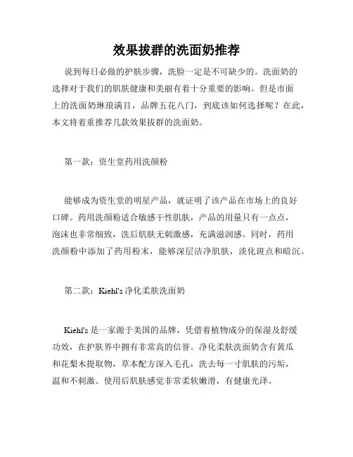 效果拔群的洗面奶推荐