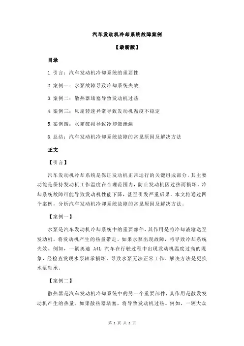 汽车发动机冷却系统故障案例