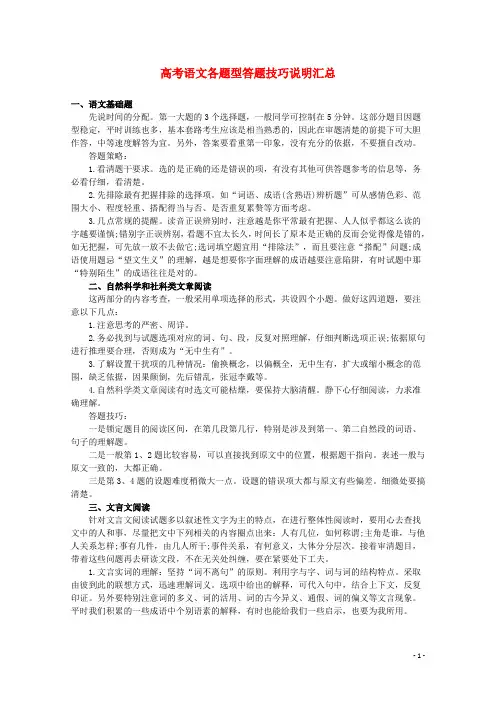高考语文第一轮复习 各题型答题技巧说明汇总