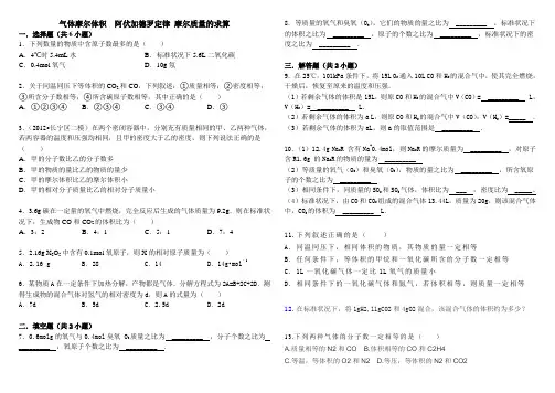 高一化学必修一易错题六附详解 