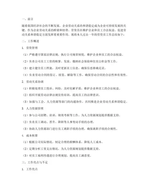 劳资员工作总结报告范文