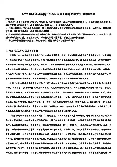 2025届江西省南昌市东湖区南昌十中高考语文倒计时模拟卷含解析