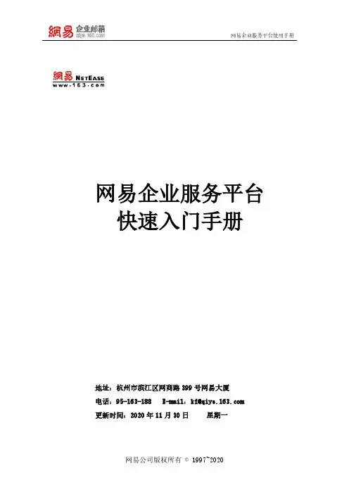 网易企业服务平台使用手册说明书