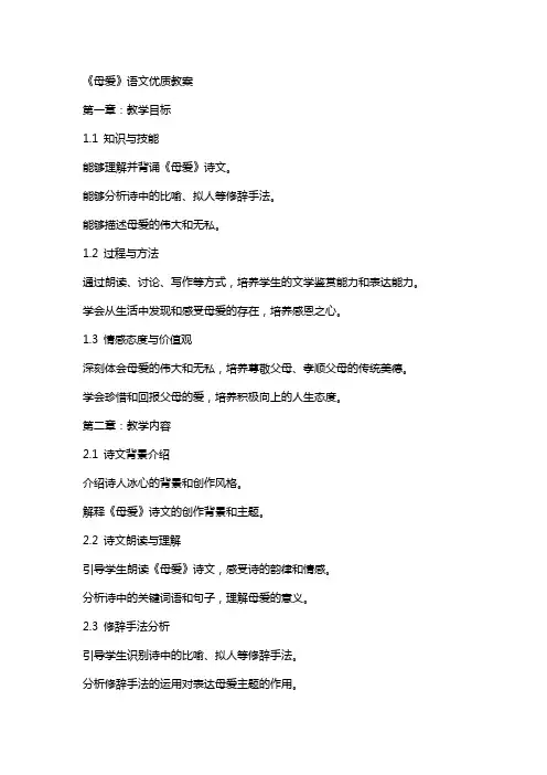 《母爱》语文教案