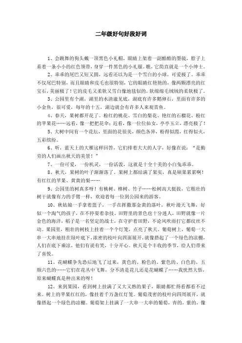 二年级好句好段好词