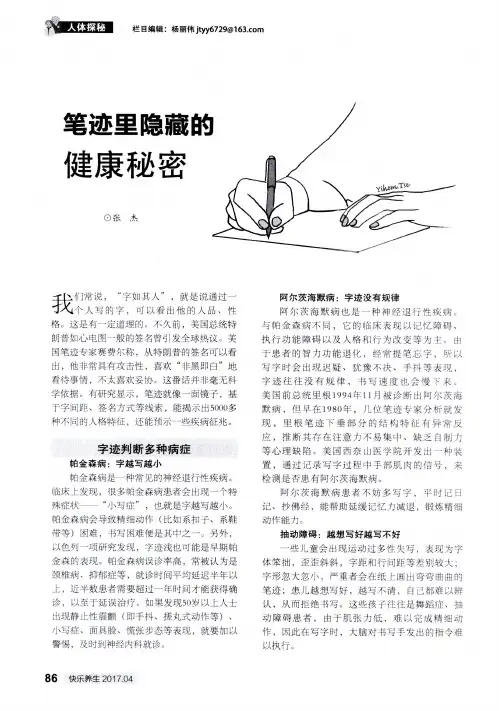 笔迹里隐藏的健康秘密