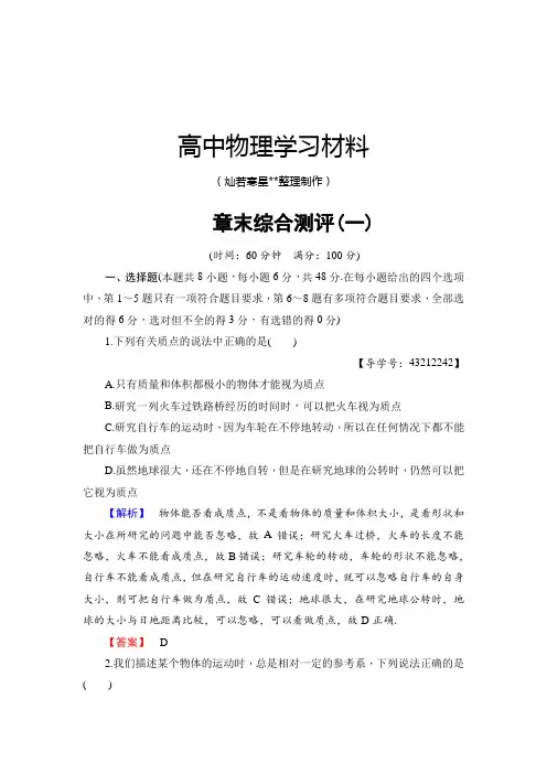 沪科版高中物理必修一章末综合测评1 (2).docx
