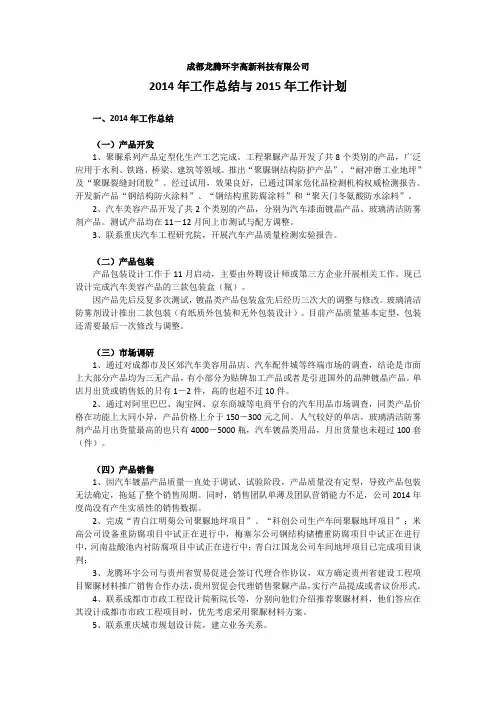 2014年工作总结与2015年工作计划