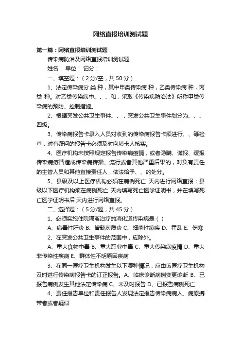 网络直报培训测试题