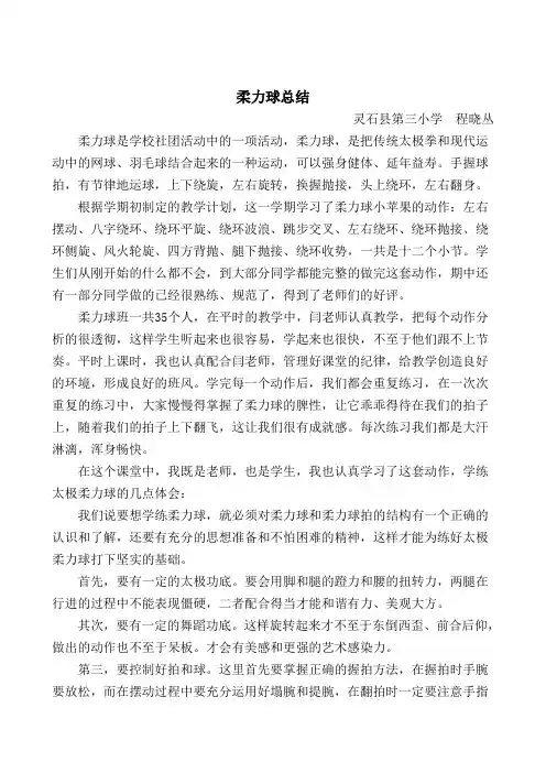 柔力球--总结