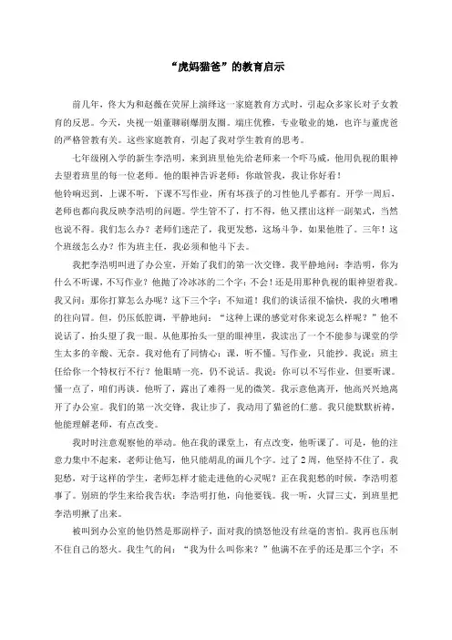 “虎妈猫爸”的教育启示
