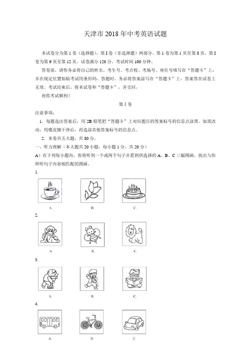 (精选)2018年天津市中考英语试题及答案