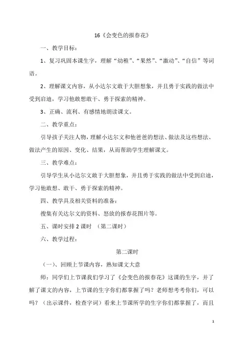 会变色的报春花