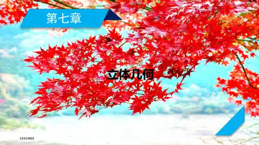 高考数学一轮复习 第7章 立体几何 第4讲 直线、平面平行的判定与性质课件