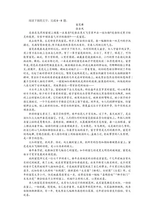 张金凤《窗花舞》阅读训练及答案