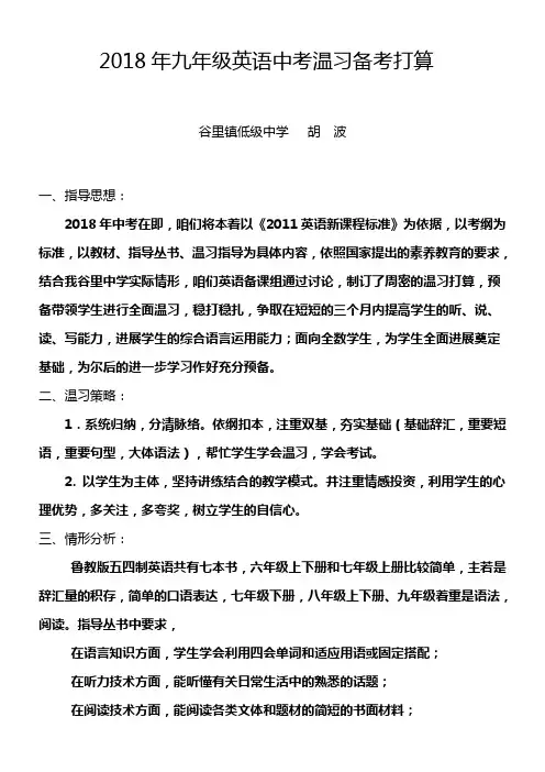 2018年九年级英语中考温习打算