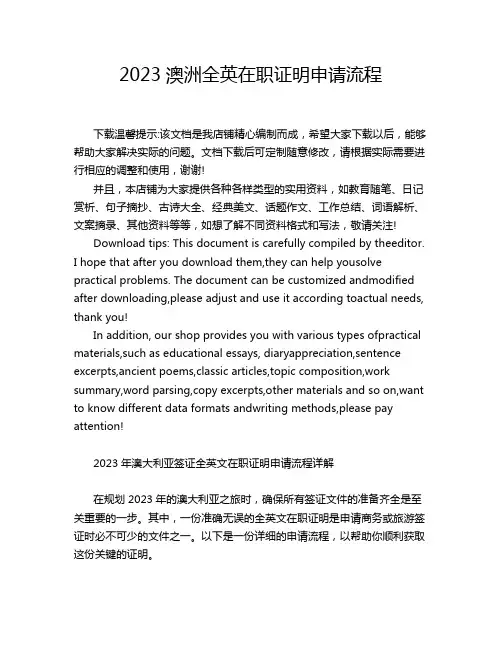 2023澳洲全英在职证明申请流程