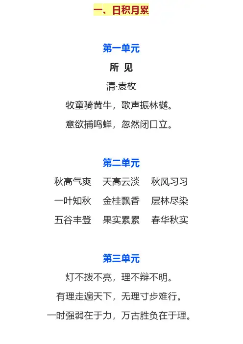 部编版三年级语文上册日积月累及古诗盘点