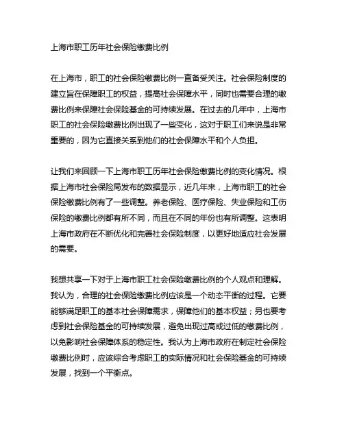 上海市职工历年社会保险缴费比例