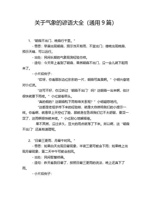 关于气象的谚语大全(通用9篇)