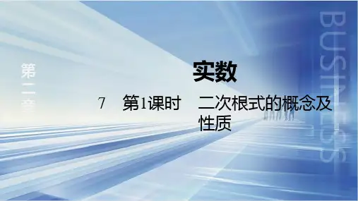 2.7 第1课时 二次根式的概念及性质课件+2024—2025学年北师大版数学八年级上册