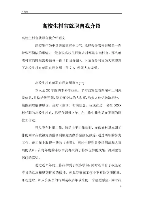 高校生村官就职自我介绍