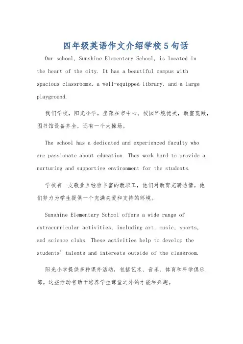 四年级英语作文介绍学校5句话