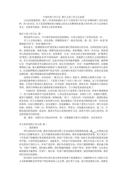大堂经理工作日志银行大堂工作日志8篇
