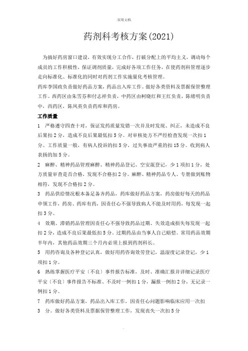 药剂科考核方案