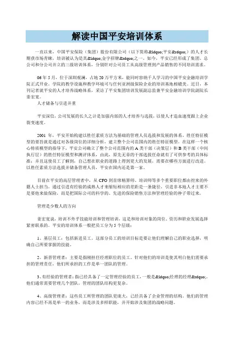 解读中国平安培训体系