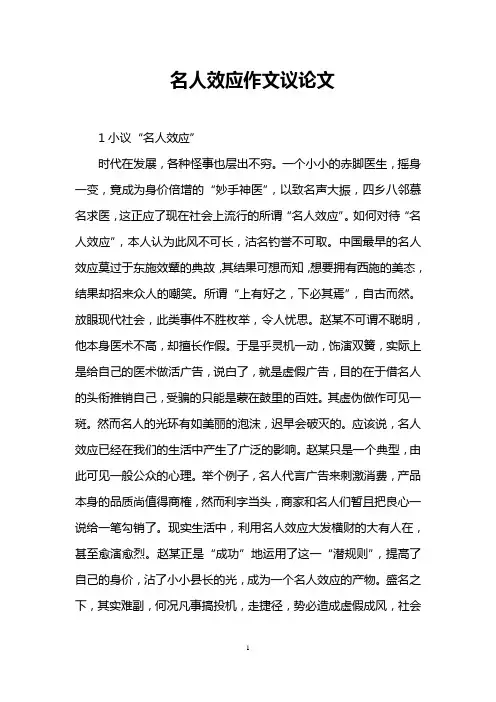 名人效应作文议论文