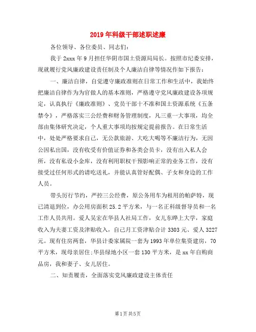 2019年科级干部述职述廉