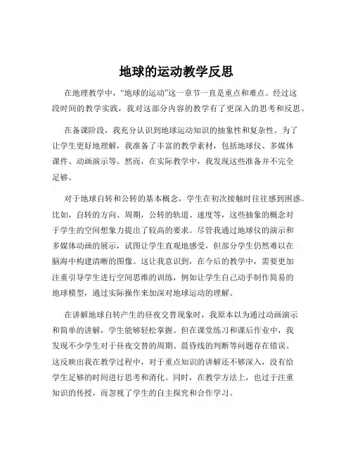 地球的运动教学反思