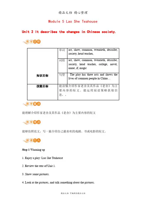 新外研版八年级上册英语 Module 5 Unit2 教案(教学设计)