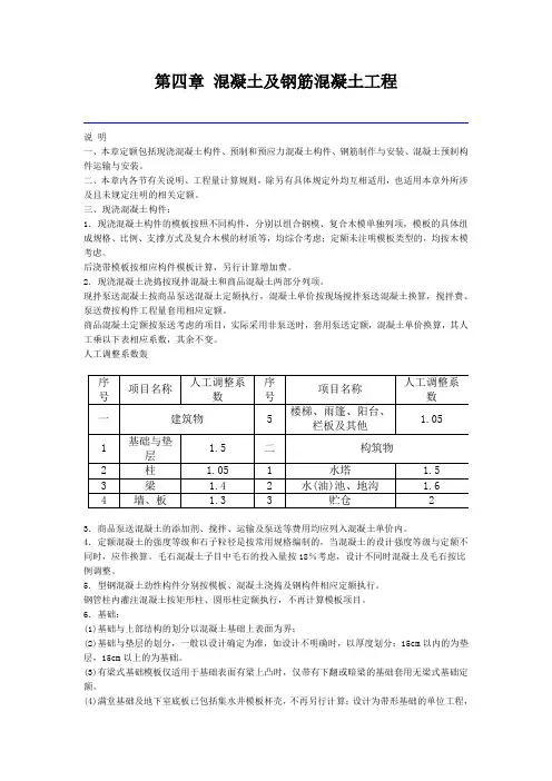 浙江省建筑工程预算定额(2010)混凝土及钢筋混凝土工程