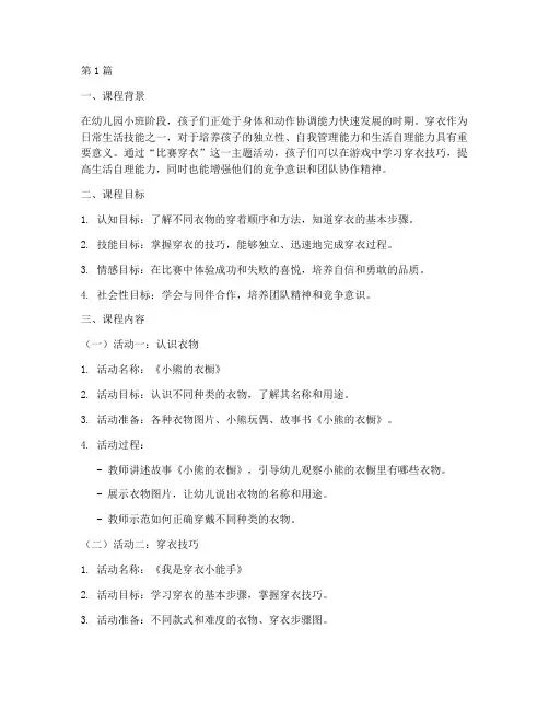 比赛穿衣__小班方案(3篇)
