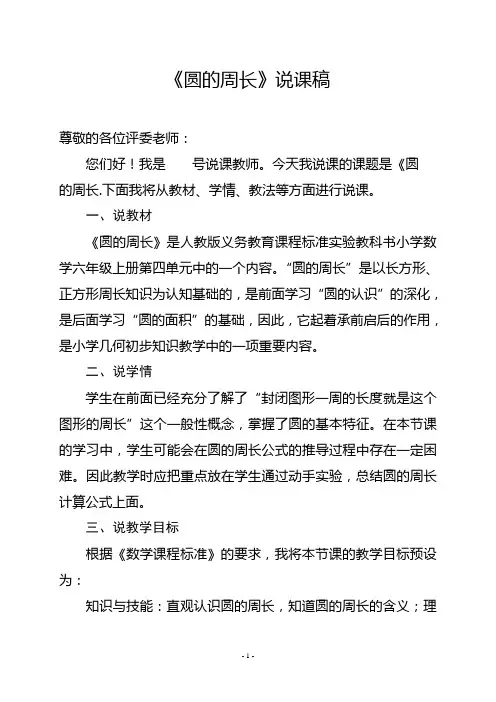 圆的周长说课稿