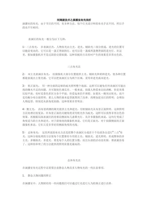 河姆渡技术之演播室布光浅析