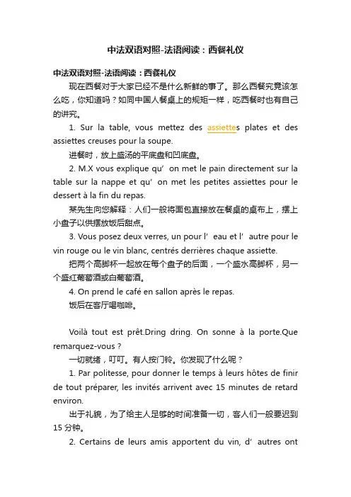 中法双语对照-法语阅读：西餐礼仪