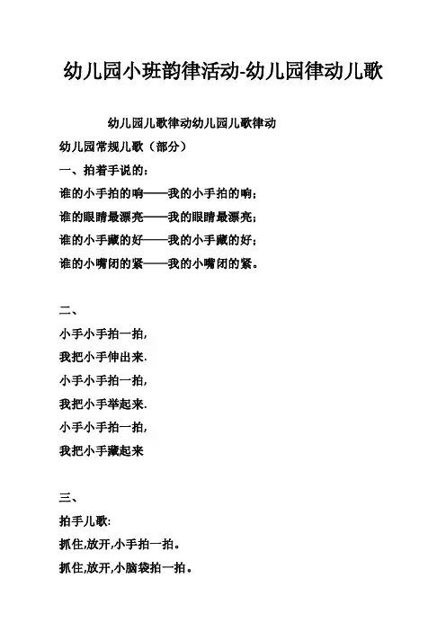 幼儿园小班韵律活动-幼儿园律动儿歌