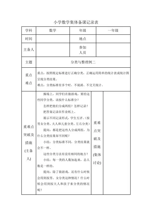 数学一年级下册第三单元《整理与分类例2》集体备课 教案
