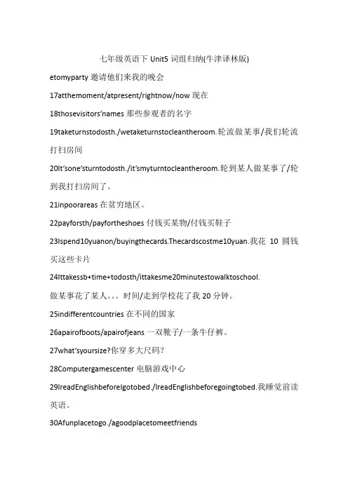 七年级英语下Unit5词组归纳(牛津译林版)