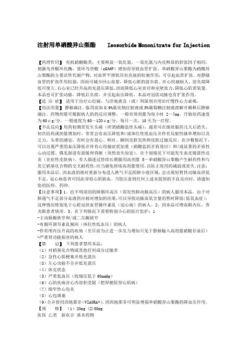 单硝酸异山梨酯